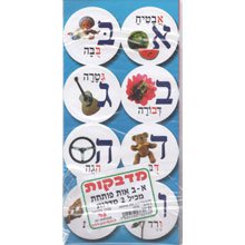 מדבקות א-ב אות פותחת קוטר 5 ס``מ