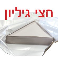 נייר עיתון חצי גליון 50*70