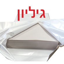 נייר עיתון גליון 70*100