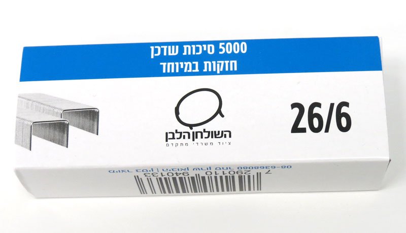 סיכות לשדכן 26/6 - ברזל