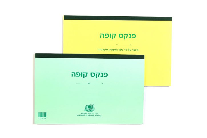 פנקס קופה כימי