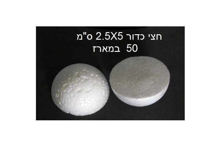 חצי כדורי קלקר-50 יחידות 50 מ``מ על 25 מ``מ