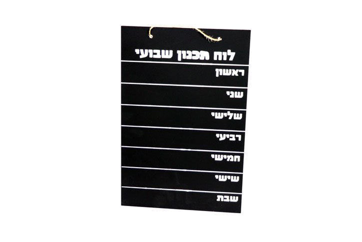 לוח תכנון שבועי ,גודל 36X24 ס``מ