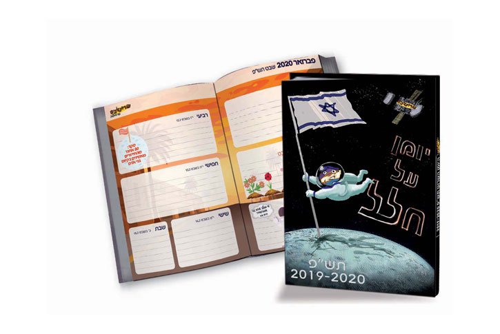 יומן תלמיד שבועי 2019-2020 שרוטונים-גודל 14X21 ס``מ