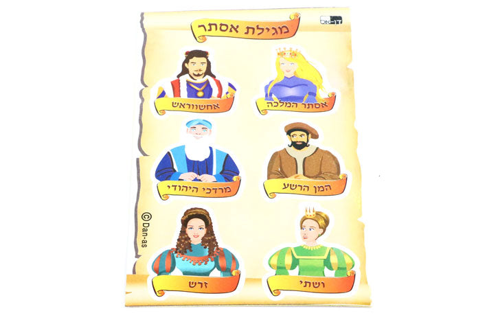 8 דפי מדבקות מגילת אסתר