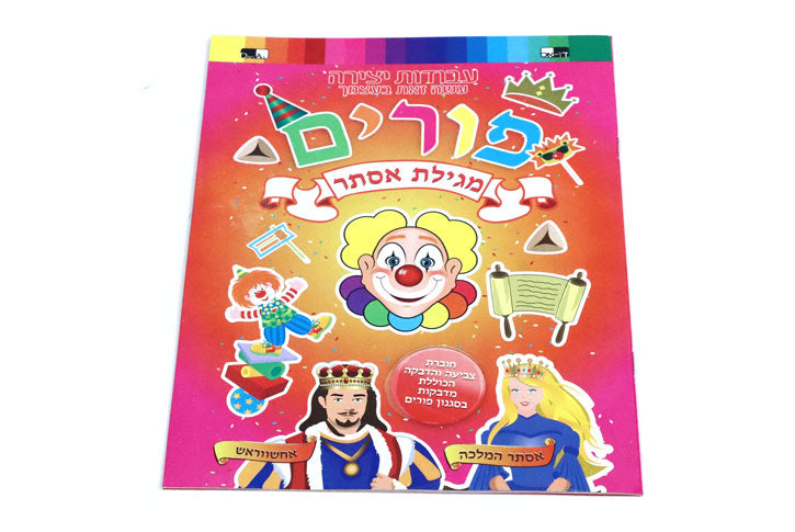 חוברת12 דפי צביעה עם מדבקות