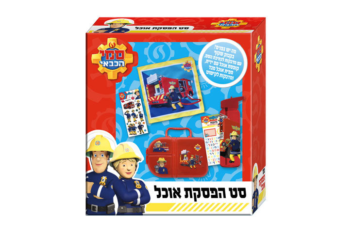 סט הפסקת אוכל סמי הכבאי 630857