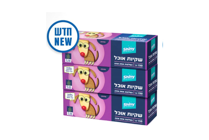 שקיות למזון Shiny XL נשלפות אחד אחד (150*3)