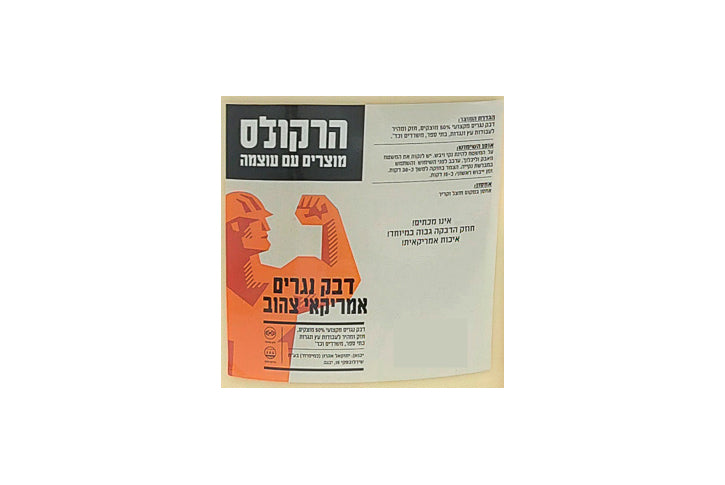 דבק נגרים 500 גרם - הרקולס