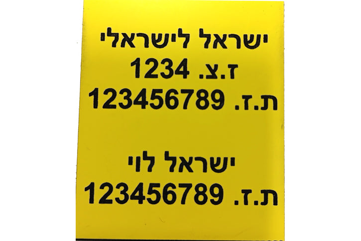 שלטי מזוזה למוניות