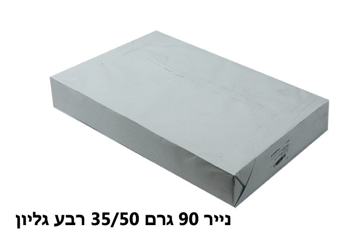 נייר גודל 35/50 - צבע לבן 90 גרם