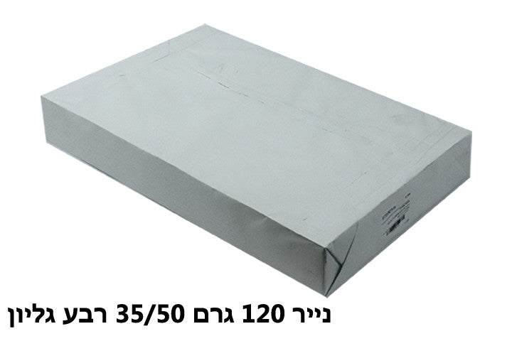 נייר גודל 35/50 - צבע לבן 120 גרם