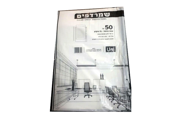 ניילון פס  שחור שמרדף-75 מיקרון  50 יח` גודל A3