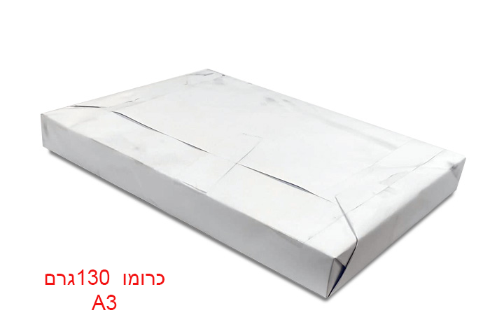 נייר כרומו גודל A3 עובי 130 גרם